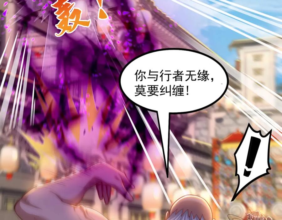 绝世强者只想回家种田 - 第108话 施主，见者皆是缘 - 第114张图