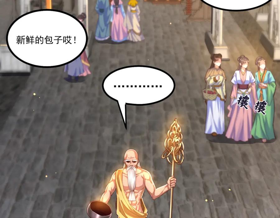 绝世强者只想回家种田 - 第108话 施主，见者皆是缘 - 第6张图