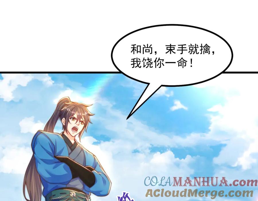 绝世强者只想回家种田 - 第108话 施主，见者皆是缘 - 第129张图