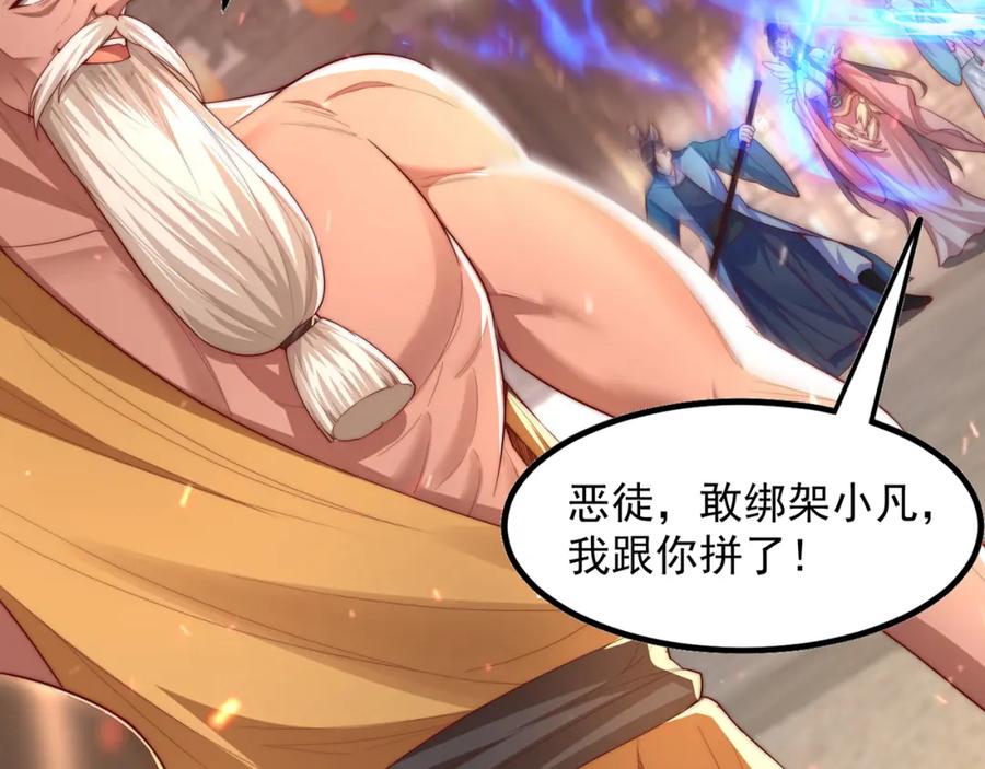 绝世强者只想回家种田 - 第108话 施主，见者皆是缘 - 第143张图