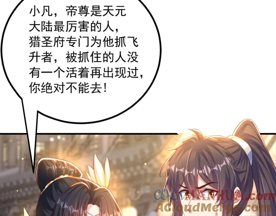 绝世强者只想回家种田 - 第108话 施主，见者皆是缘 - 第29张图