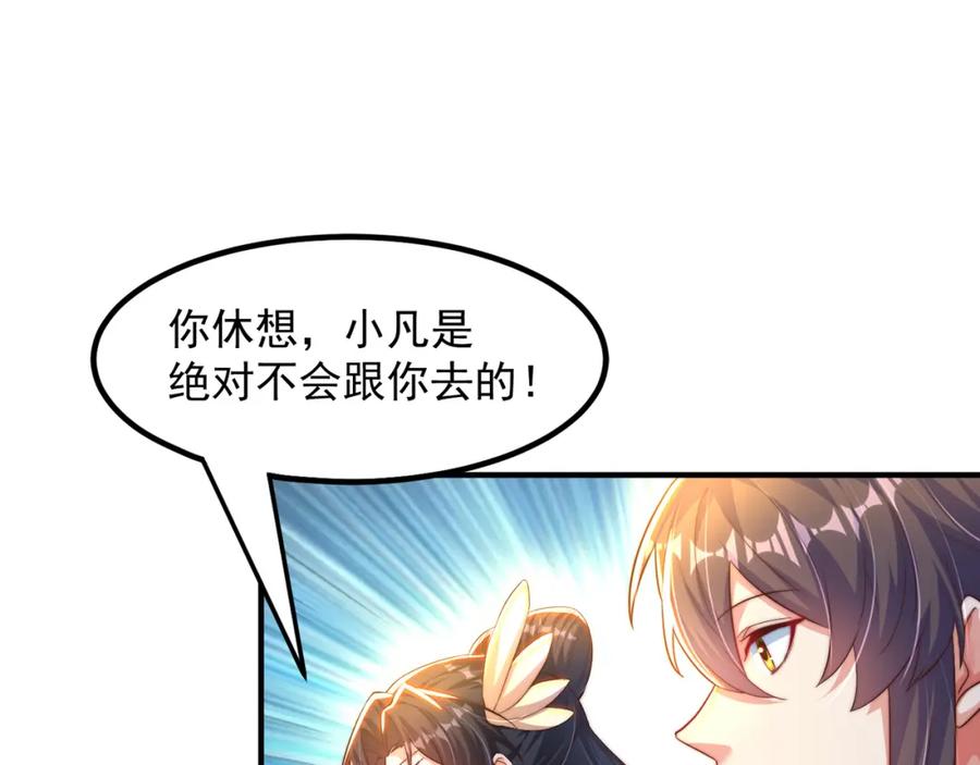 绝世强者只想回家种田 - 第108话 施主，见者皆是缘 - 第26张图