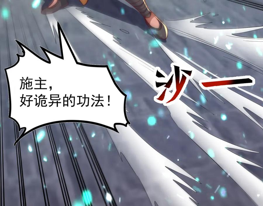 绝世强者只想回家种田 - 第108话 施主，见者皆是缘 - 第103张图