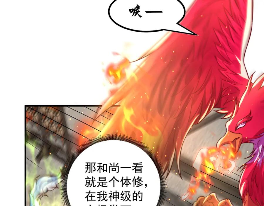 绝世强者只想回家种田 - 第108话 施主，见者皆是缘 - 第70张图