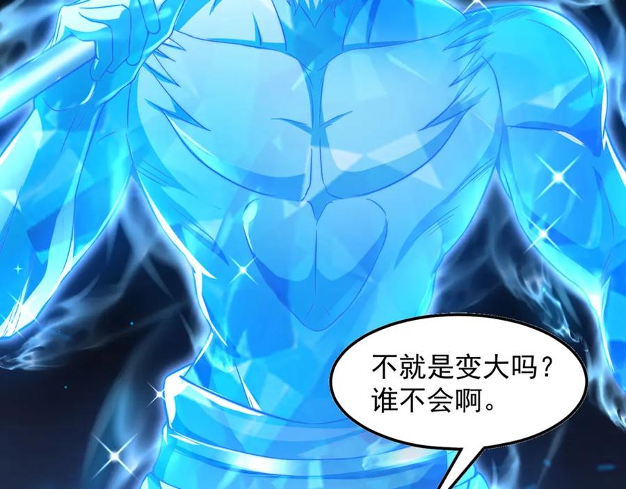 绝世强者只想回家种田 - 第109话 巨灵神VS孙行者 - 第66张图