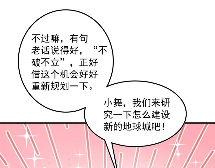 绝世强者只想回家种田 - 第109话 巨灵神VS孙行者 - 第115张图