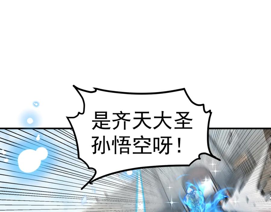 绝世强者只想回家种田 - 第109话 巨灵神VS孙行者 - 第75张图