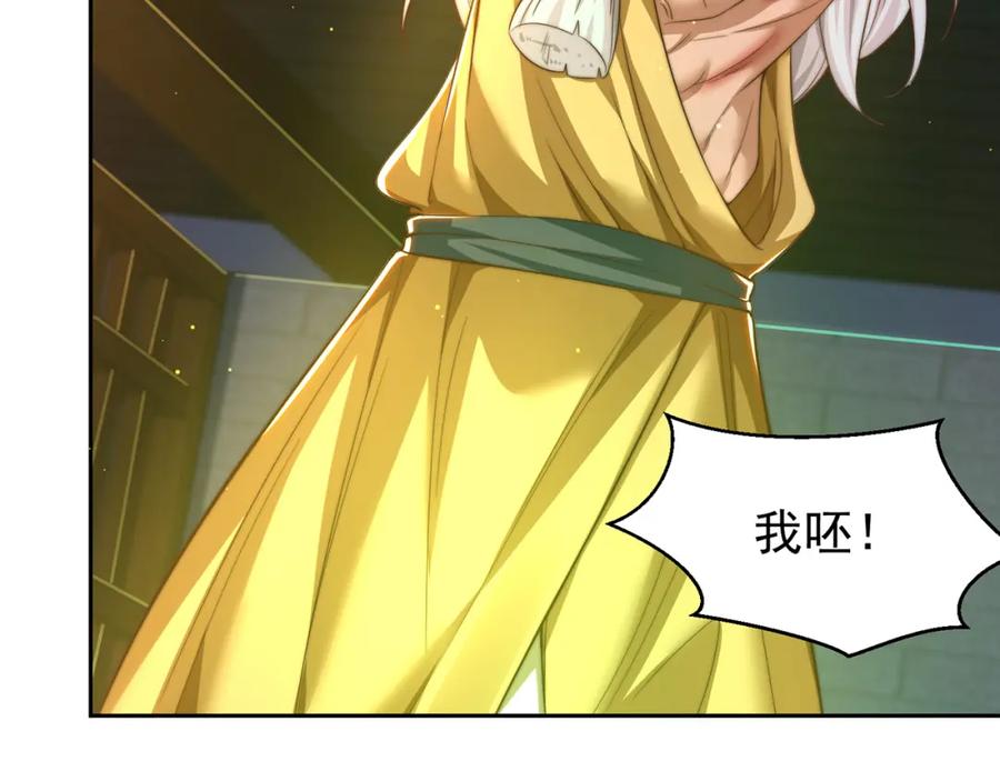 绝世强者只想回家种田 - 第110话 万人之上 - 第47张图