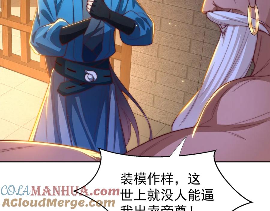 绝世强者只想回家种田 - 第110话 万人之上 - 第65张图