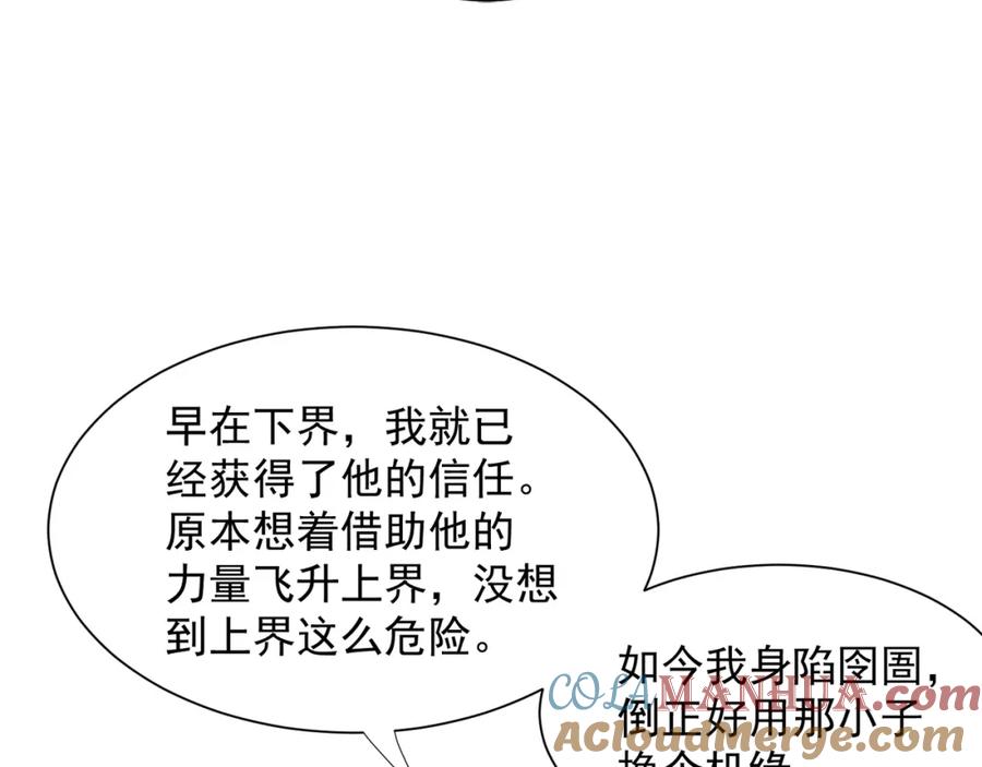 绝世强者只想回家种田 - 第110话 万人之上 - 第81张图