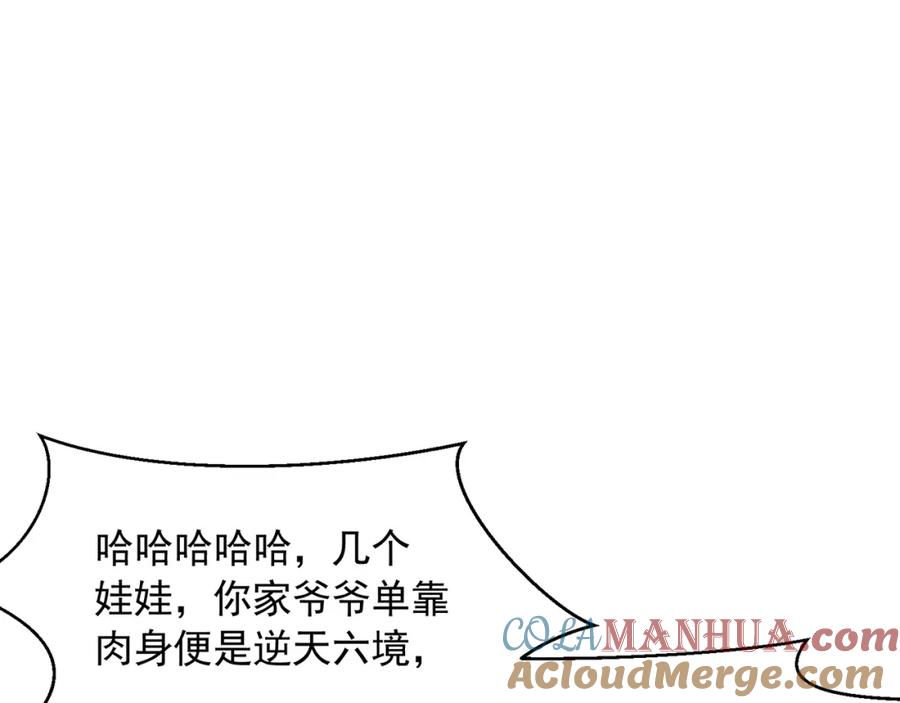 绝世强者只想回家种田 - 第110话 万人之上 - 第45张图