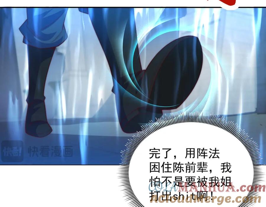 绝世强者只想回家种田 - 第110话 万人之上 - 第13张图