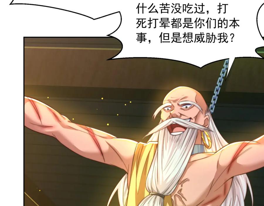 绝世强者只想回家种田 - 第110话 万人之上 - 第46张图