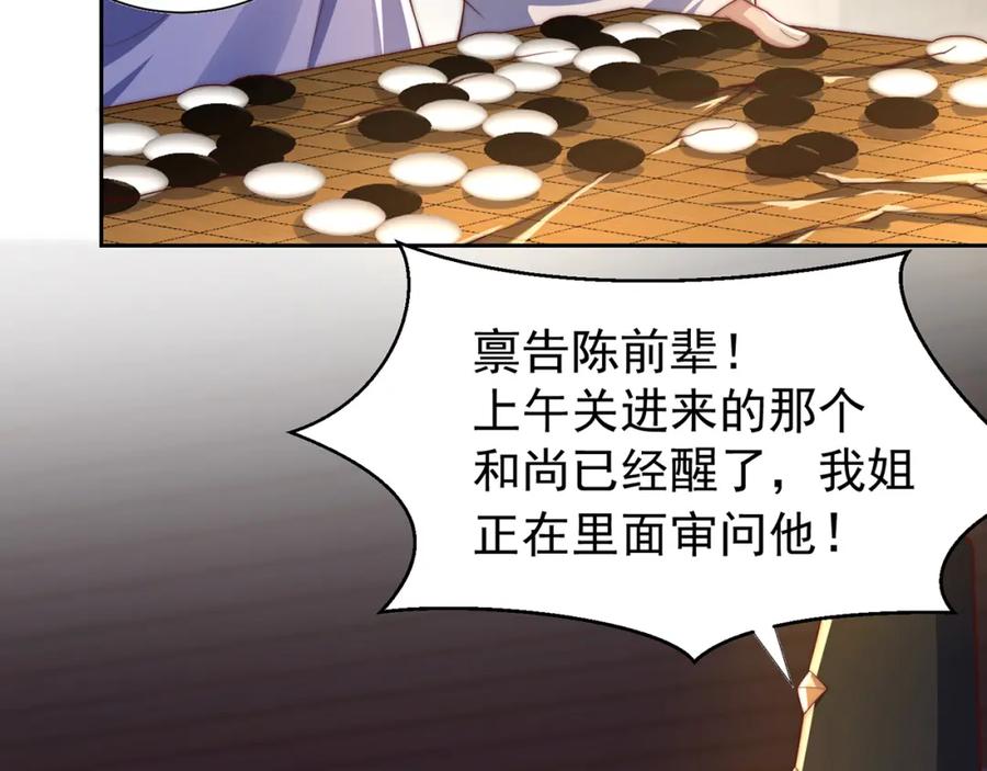 绝世强者只想回家种田 - 第110话 万人之上 - 第23张图