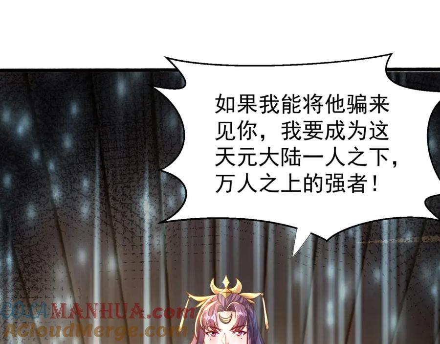 绝世强者只想回家种田 - 第110话 万人之上 - 第85张图