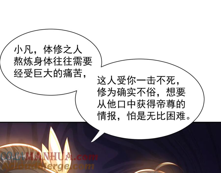 绝世强者只想回家种田 - 第110话 万人之上 - 第49张图