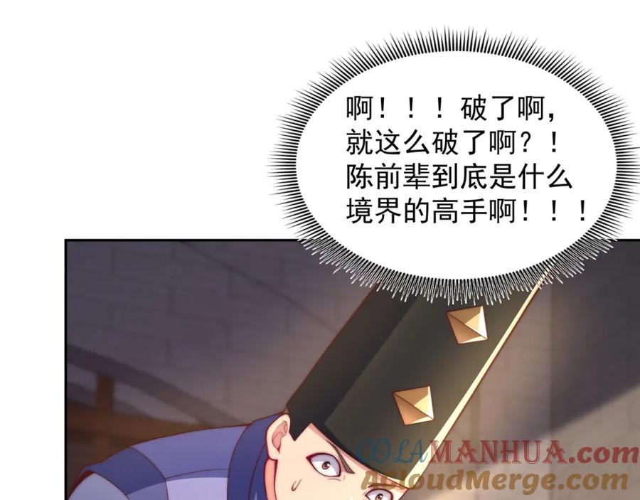 绝世强者只想回家种田 - 第110话 万人之上 - 第21张图