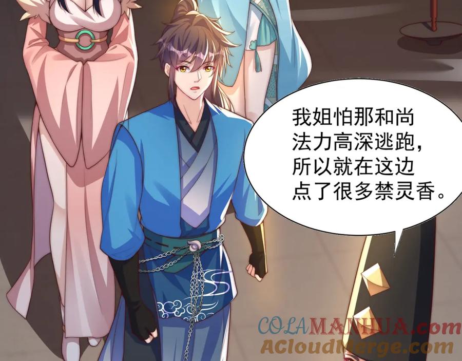 绝世强者只想回家种田 - 第110话 万人之上 - 第29张图