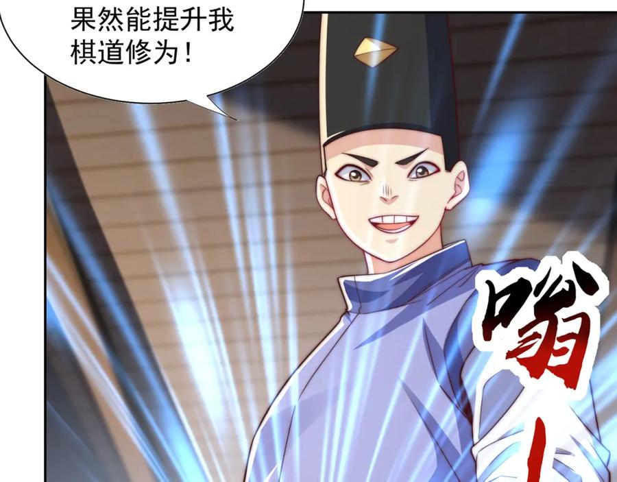 绝世强者只想回家种田 - 第110话 万人之上 - 第7张图