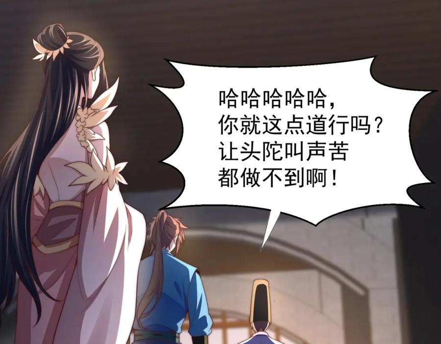 绝世强者只想回家种田 - 第110话 万人之上 - 第34张图