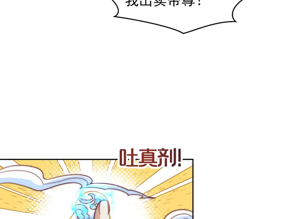 绝世强者只想回家种田 - 第110话 万人之上 - 第66张图