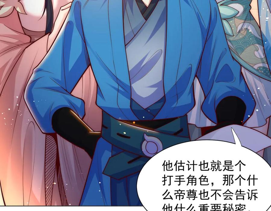 绝世强者只想回家种田 - 第111话 意念分身 - 第7张图