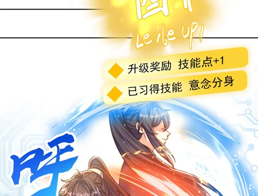 绝世强者只想回家种田 - 第111话 意念分身 - 第30张图