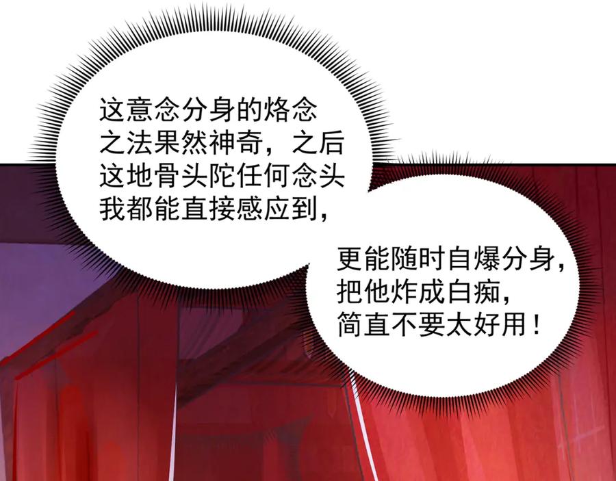 绝世强者只想回家种田 - 第111话 意念分身 - 第76张图