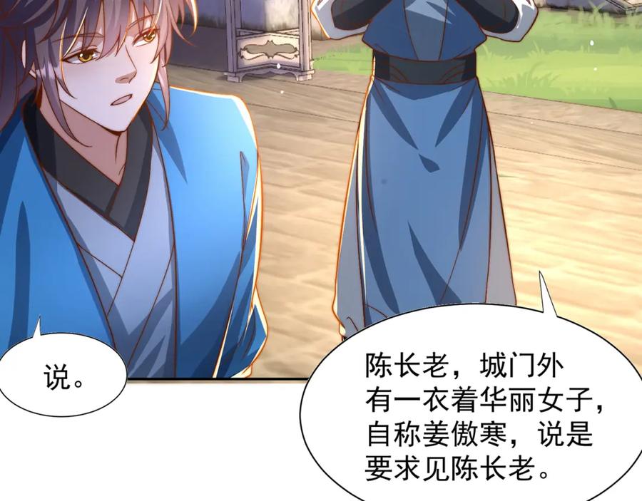 绝世强者只想回家种田 - 第111话 意念分身 - 第90张图