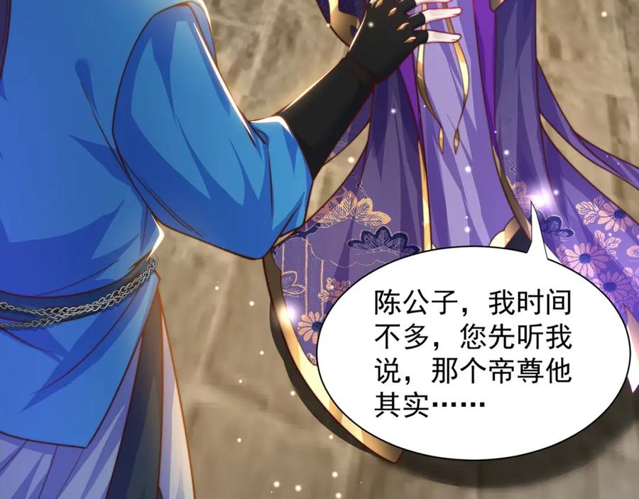 绝世强者只想回家种田 - 第111话 意念分身 - 第98张图