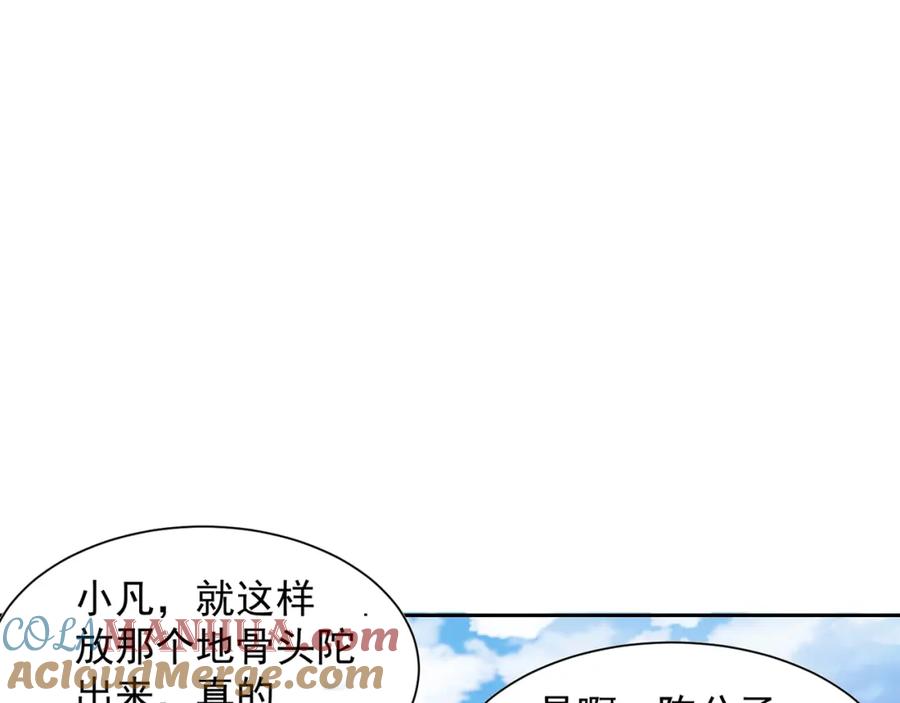 绝世强者只想回家种田 - 第111话 意念分身 - 第85张图