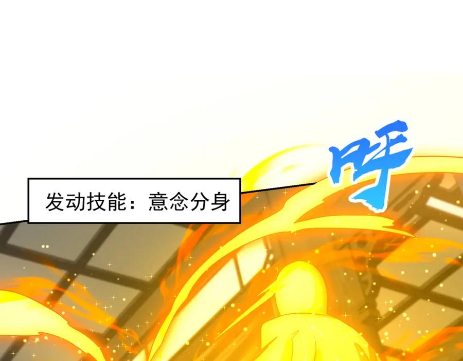 绝世强者只想回家种田 - 第111话 意念分身 - 第40张图