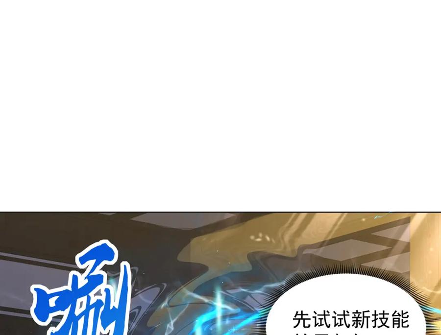 绝世强者只想回家种田 - 第111话 意念分身 - 第36张图