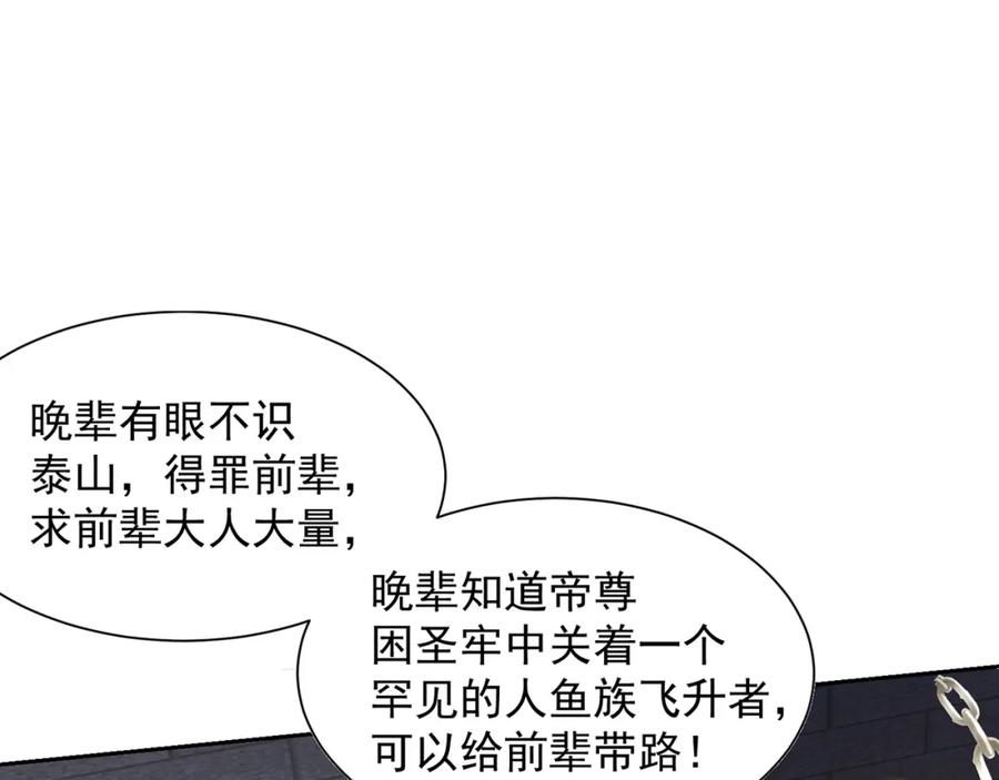 绝世强者只想回家种田 - 第111话 意念分身 - 第64张图