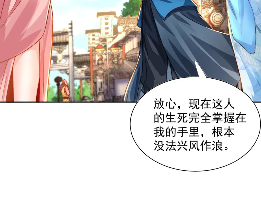 绝世强者只想回家种田 - 第111话 意念分身 - 第88张图