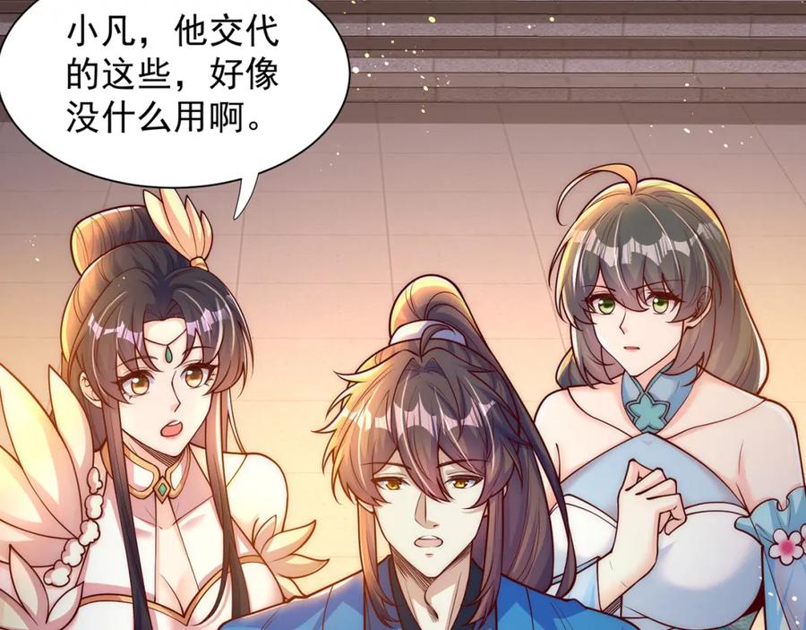 绝世强者只想回家种田 - 第111话 意念分身 - 第6张图