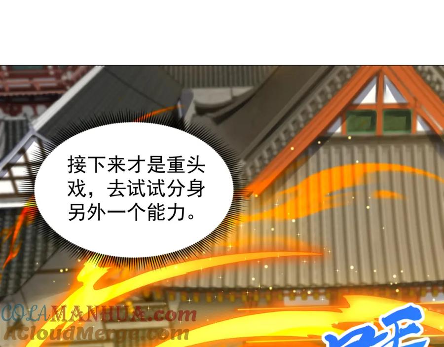 绝世强者只想回家种田 - 第111话 意念分身 - 第49张图