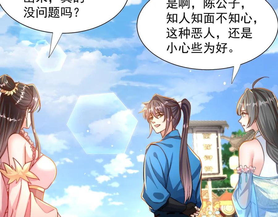 绝世强者只想回家种田 - 第111话 意念分身 - 第86张图