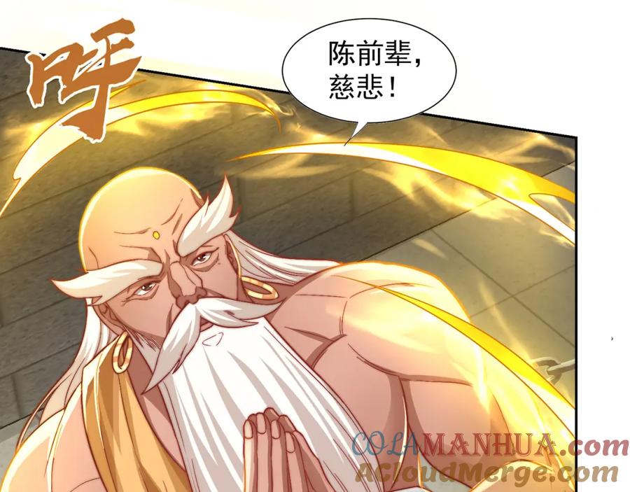 绝世强者只想回家种田 - 第111话 意念分身 - 第73张图