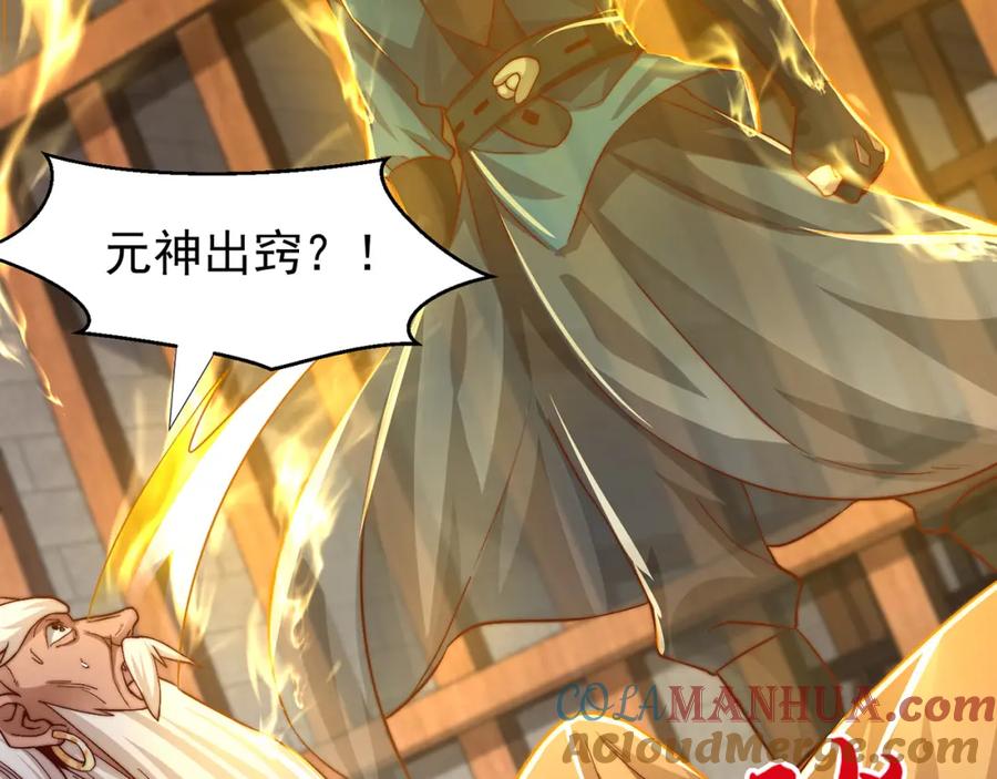 绝世强者只想回家种田 - 第111话 意念分身 - 第61张图