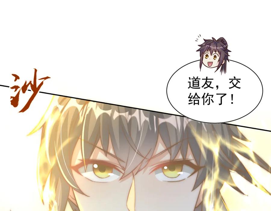 绝世强者只想回家种田 - 第112话 气运 - 第57张图