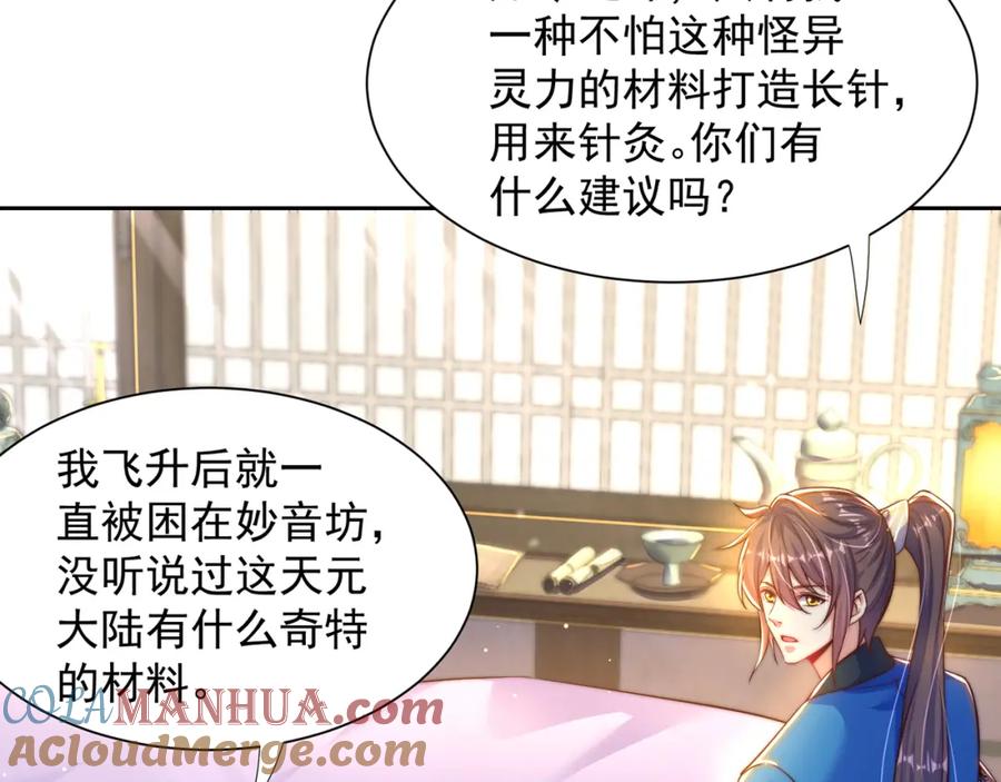 绝世强者只想回家种田 - 第112话 气运 - 第48张图