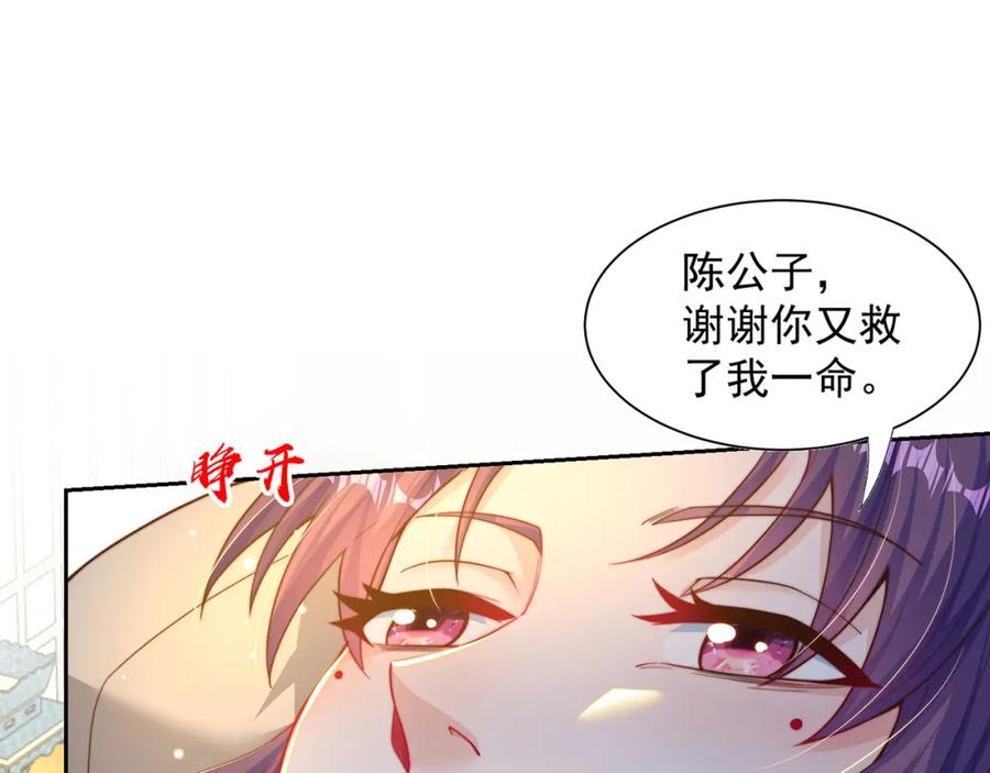 绝世强者只想回家种田 - 第112话 气运 - 第77张图