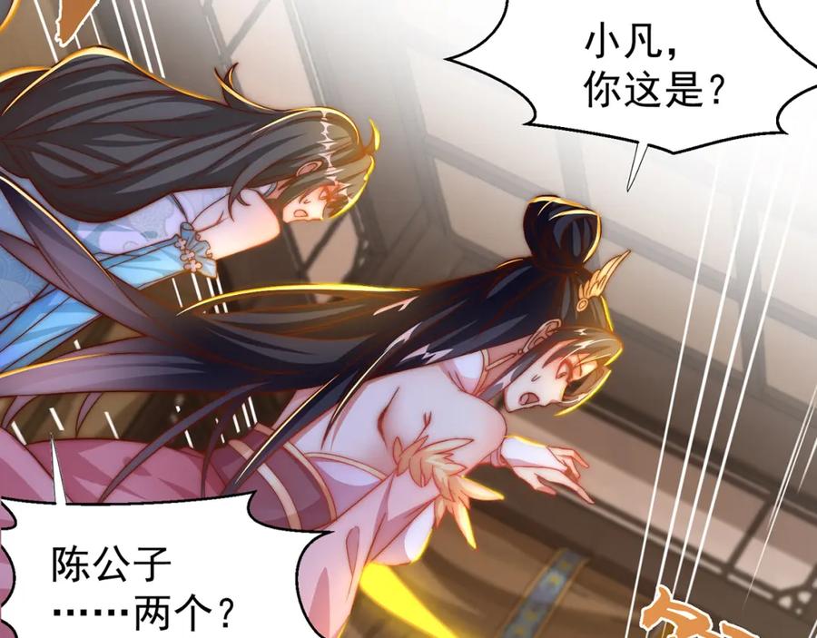 绝世强者只想回家种田 - 第112话 气运 - 第53张图