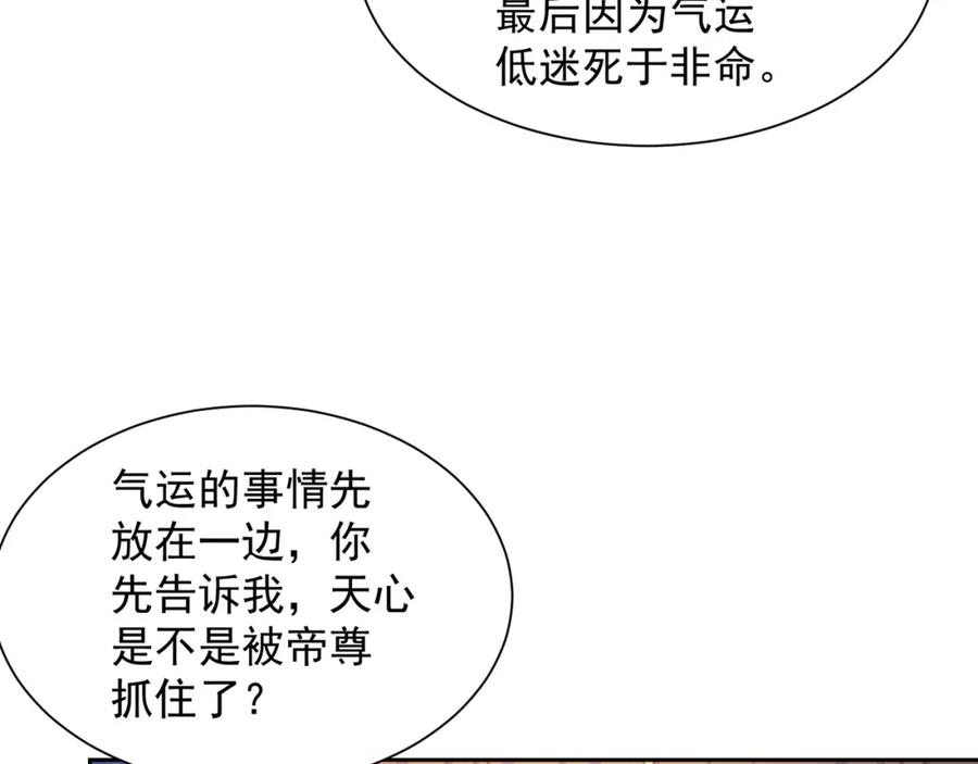 绝世强者只想回家种田 - 第112话 气运 - 第85张图