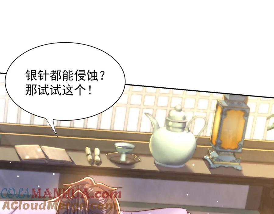 绝世强者只想回家种田 - 第112话 气运 - 第36张图