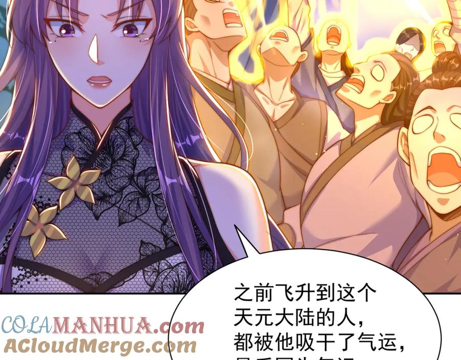 绝世强者只想回家种田 - 第112话 气运 - 第84张图