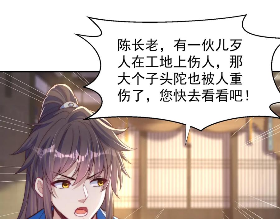 绝世强者只想回家种田 - 第112话 气运 - 第91张图