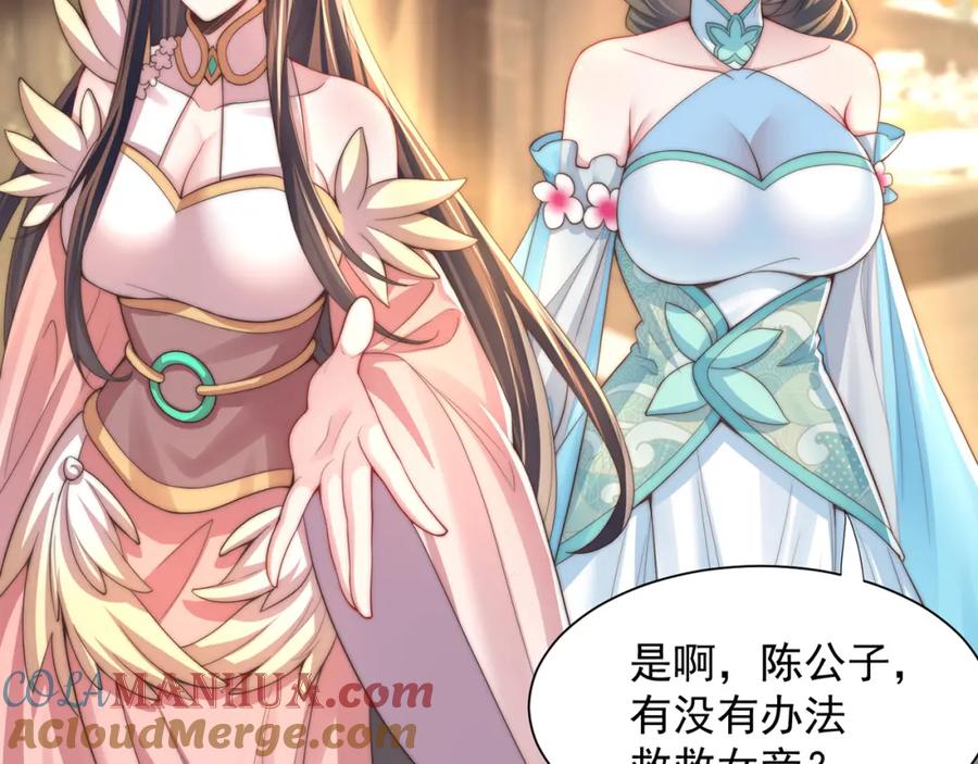 绝世强者只想回家种田 - 第112话 气运 - 第16张图