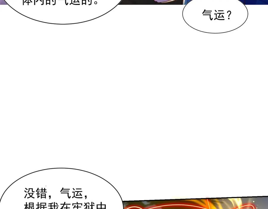 绝世强者只想回家种田 - 第112话 气运 - 第81张图